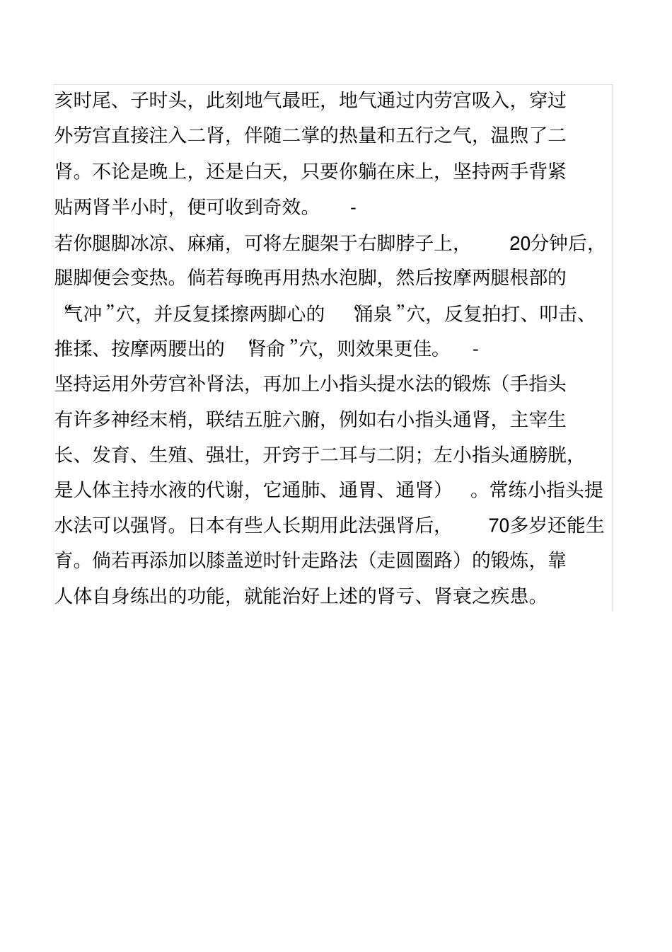 中医养生补肾_第2页