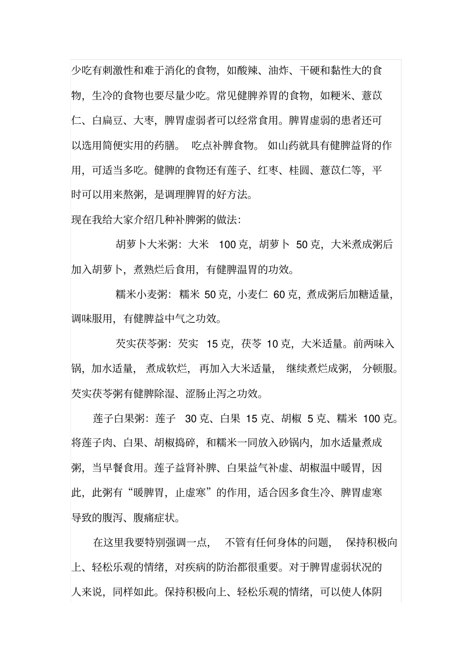 中医养生调理脾胃详细_第2页