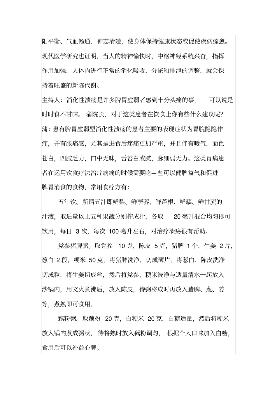 中医养生调理脾胃详细_第3页