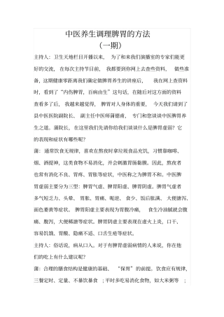 中医养生调理脾胃详细