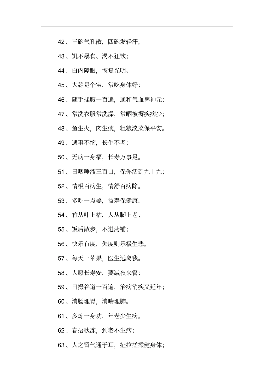 中医养生谚语_第3页