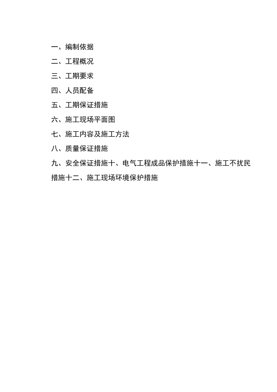 建筑防雷工程施工方案_第2页