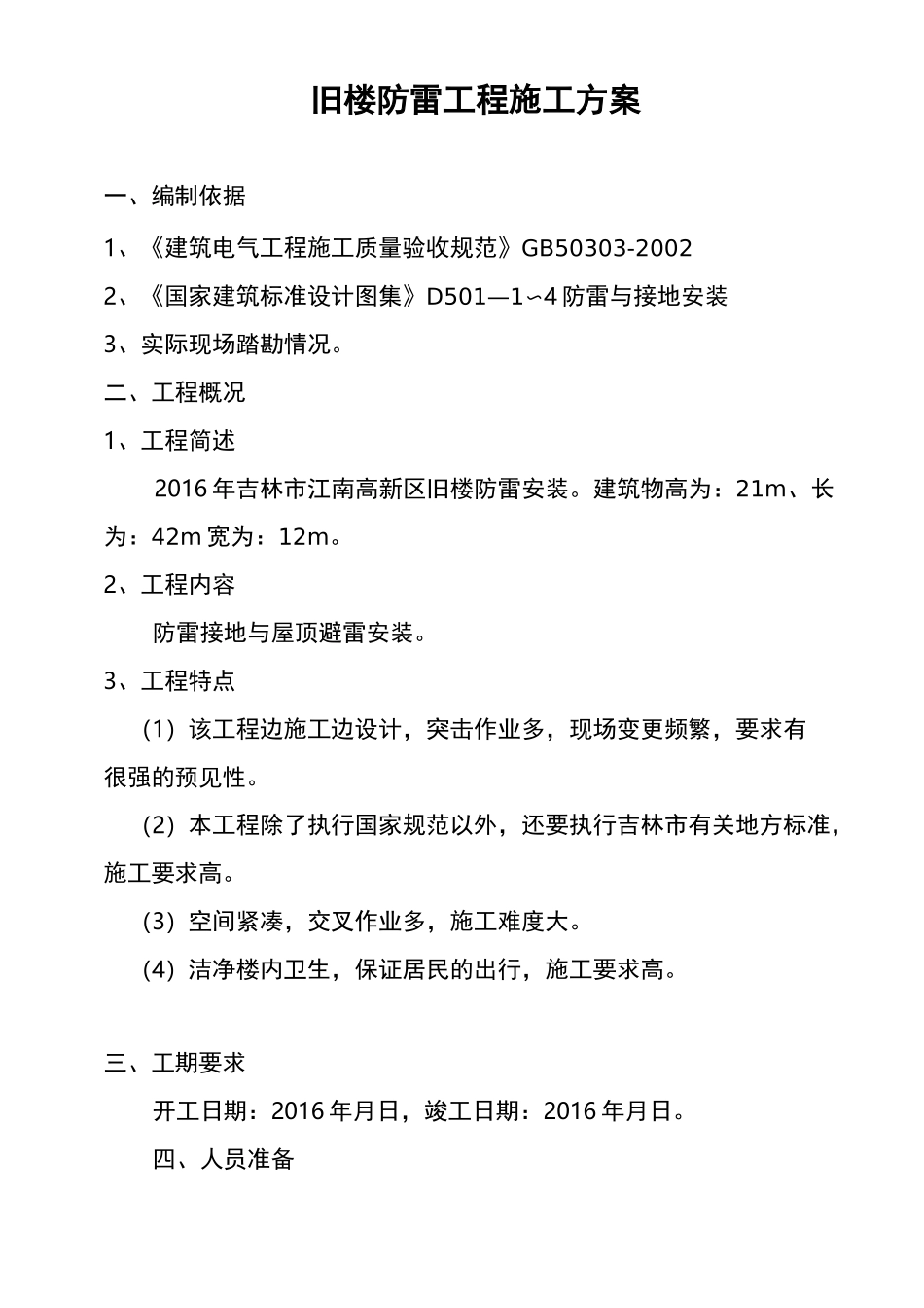 建筑防雷工程施工方案_第3页