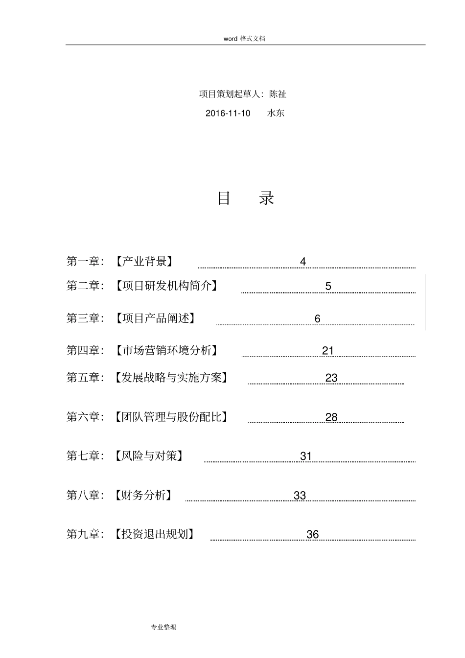 中医养生项目投资计划书_第2页