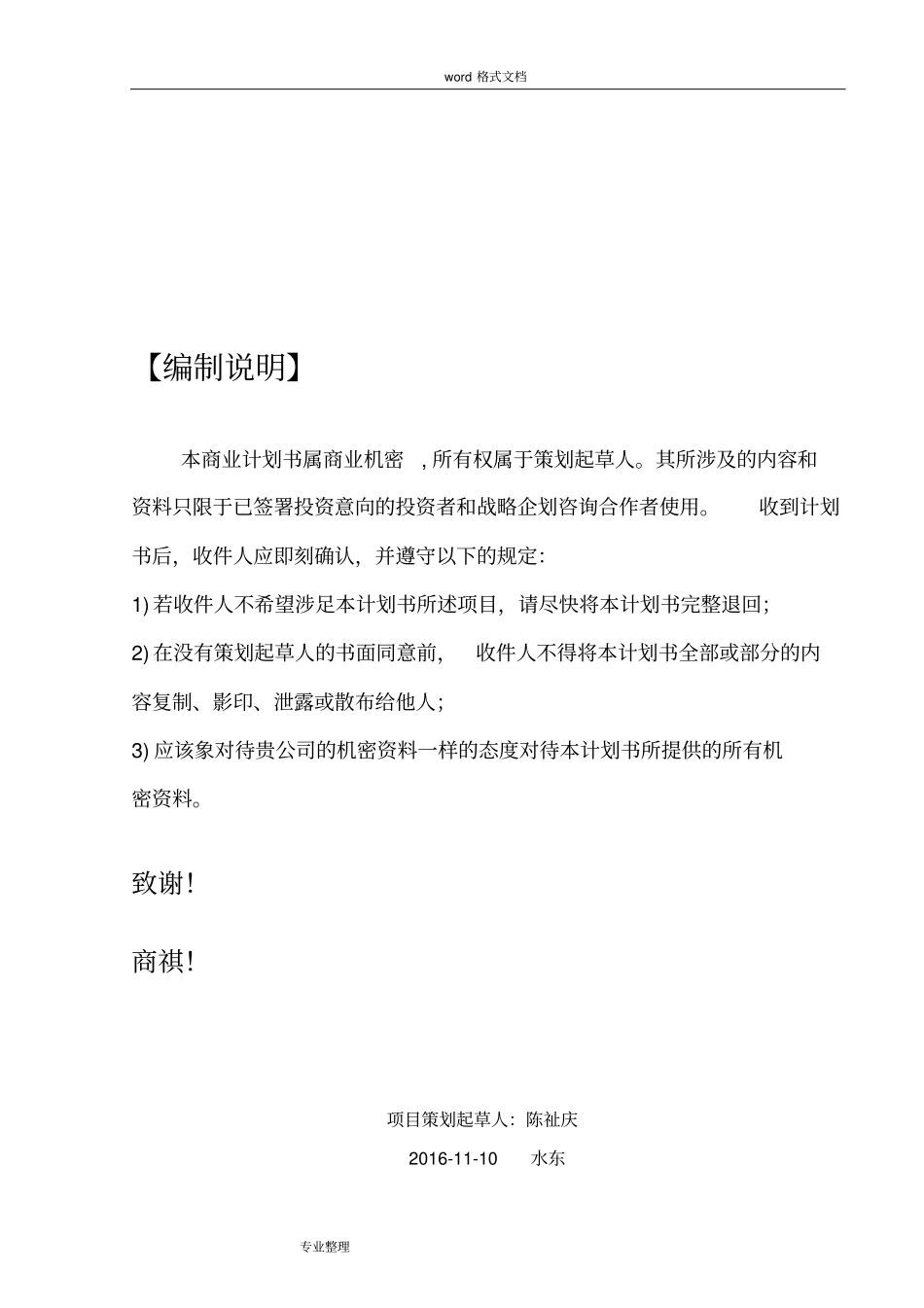 中医养生项目投资计划书_第3页