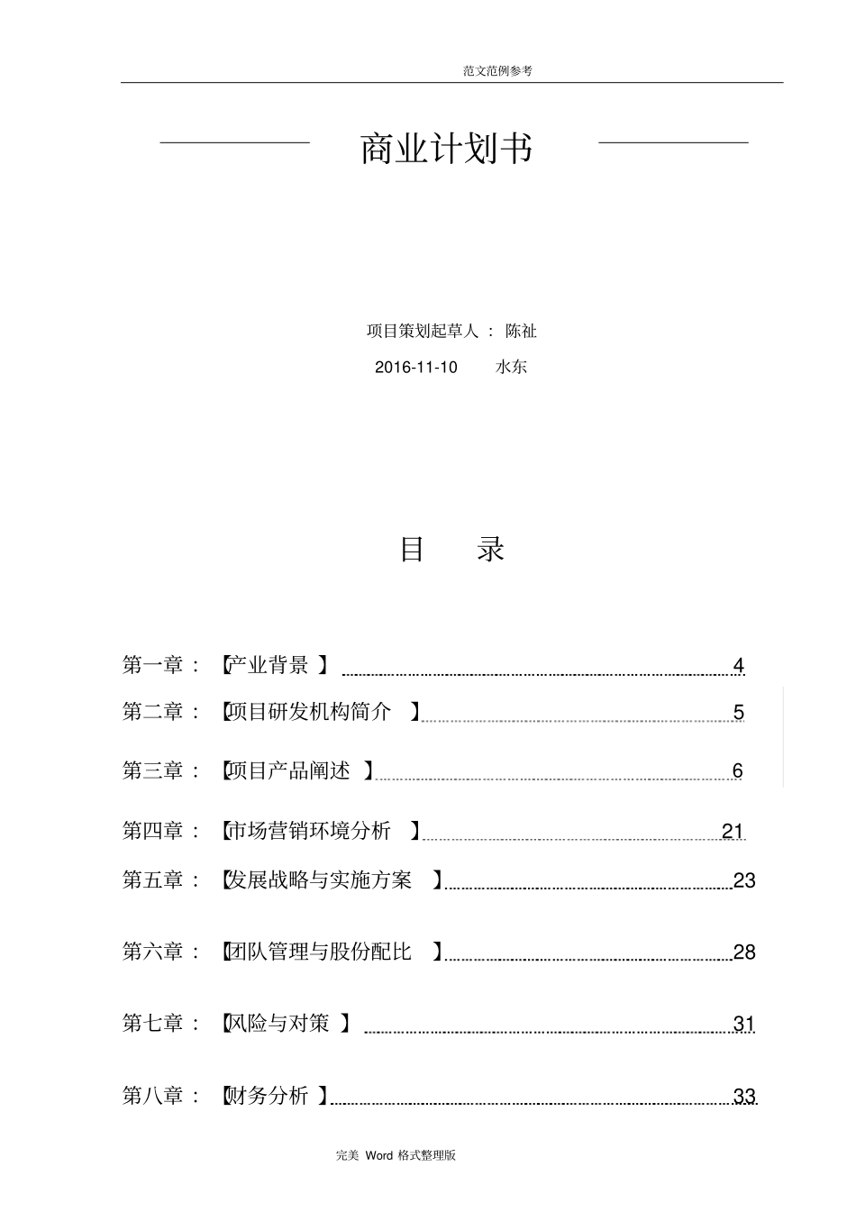 中医养生项目投资实施计划书_第2页