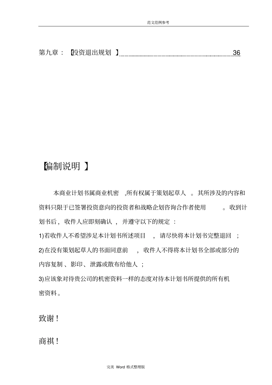 中医养生项目投资实施计划书_第3页