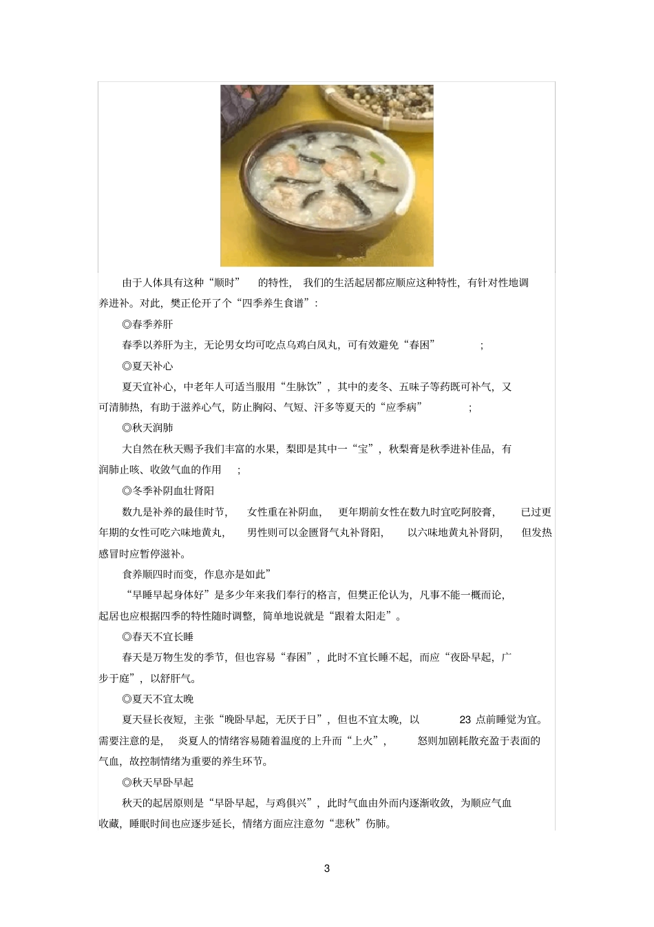 中医养生遵从自然养生_第3页