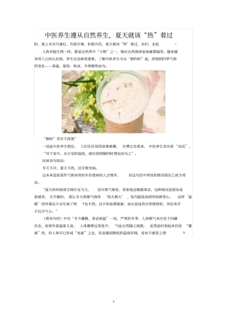 中医养生遵从自然养生