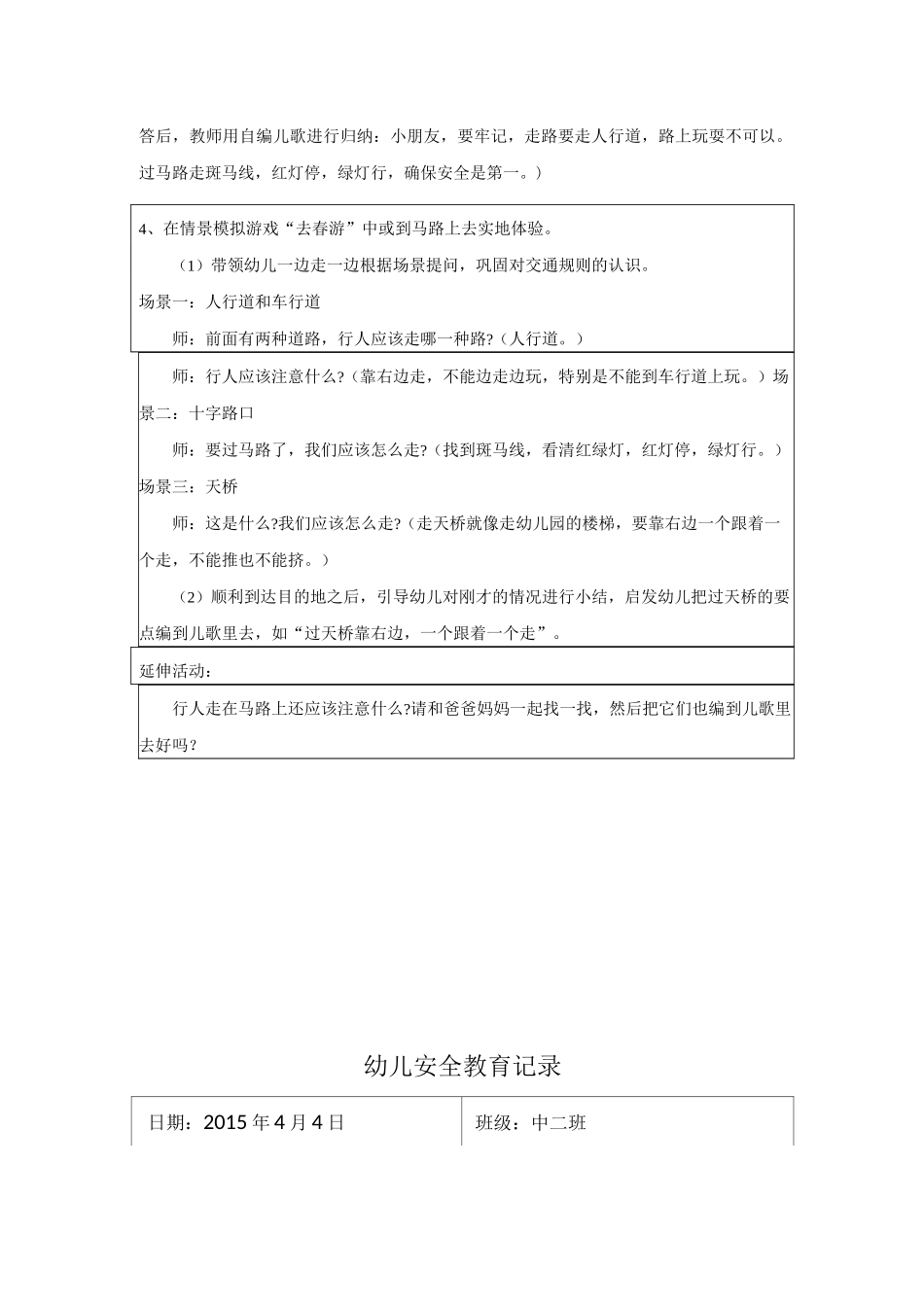 幼儿安全教育记录交通安全_第3页