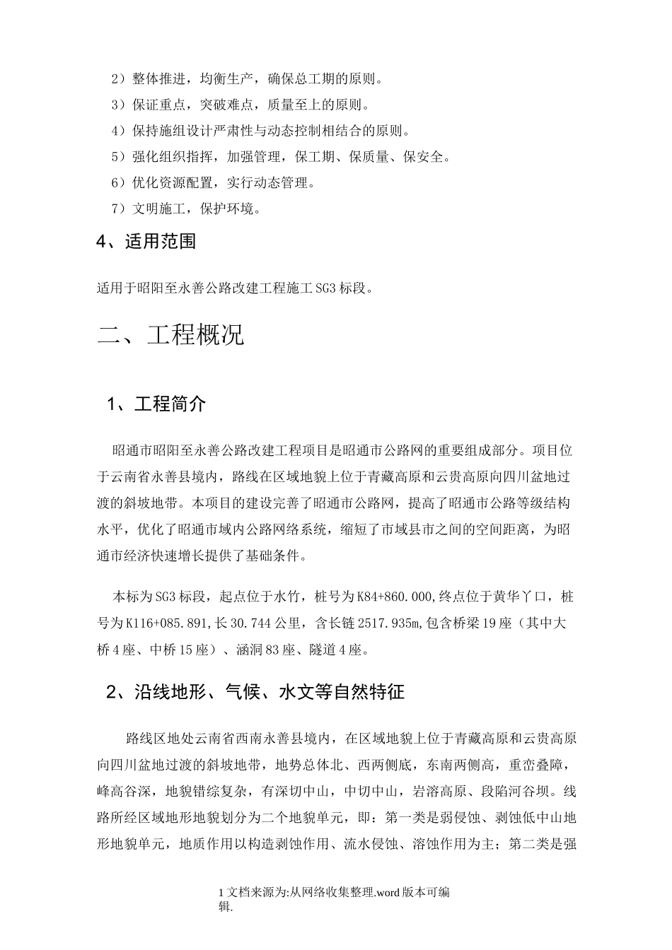 SNS柔性防护网施工专项方案1_第3页