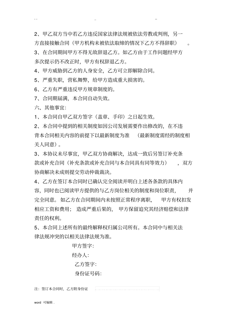 中医养生馆员工聘用合同范本_第3页