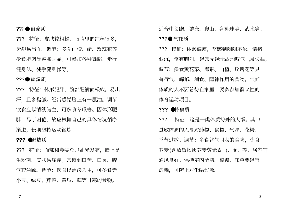 中医养生预防保健手册宣传版_第3页