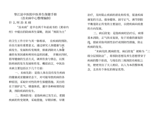 中医养生预防保健手册宣传版