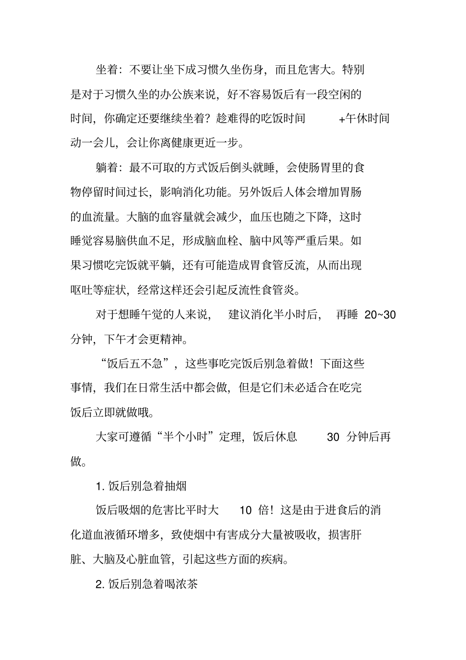 中医养身饭后五不急_第2页
