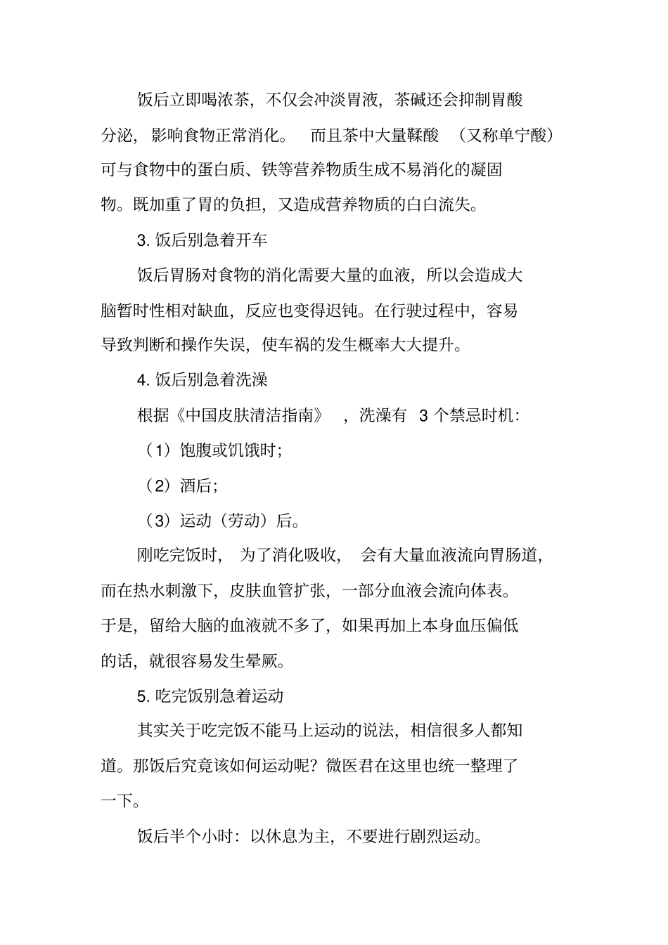 中医养身饭后五不急_第3页