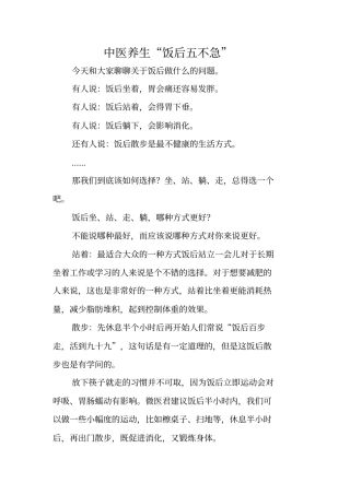 中医养身饭后五不急