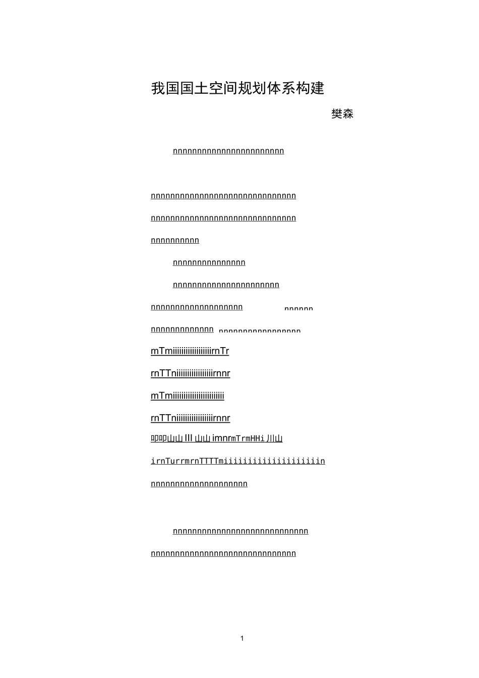 我国空间规划体系构建_第1页