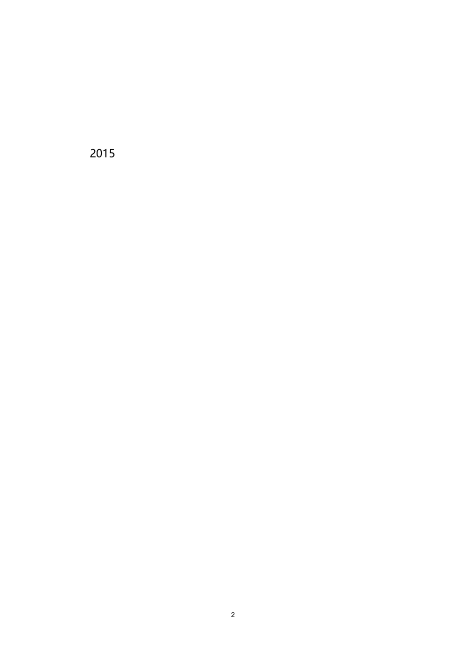 我国空间规划体系构建_第2页