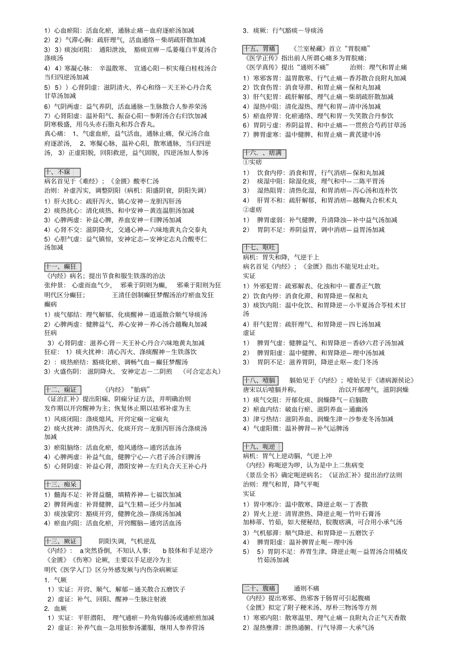 中医内科主治_第2页