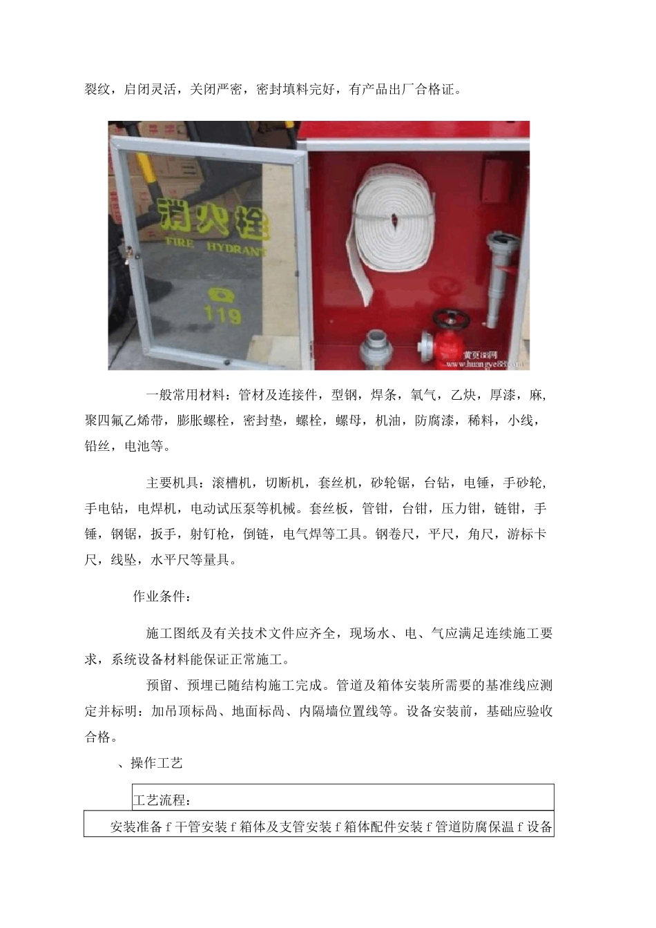 室内消防安装技术交底_第2页