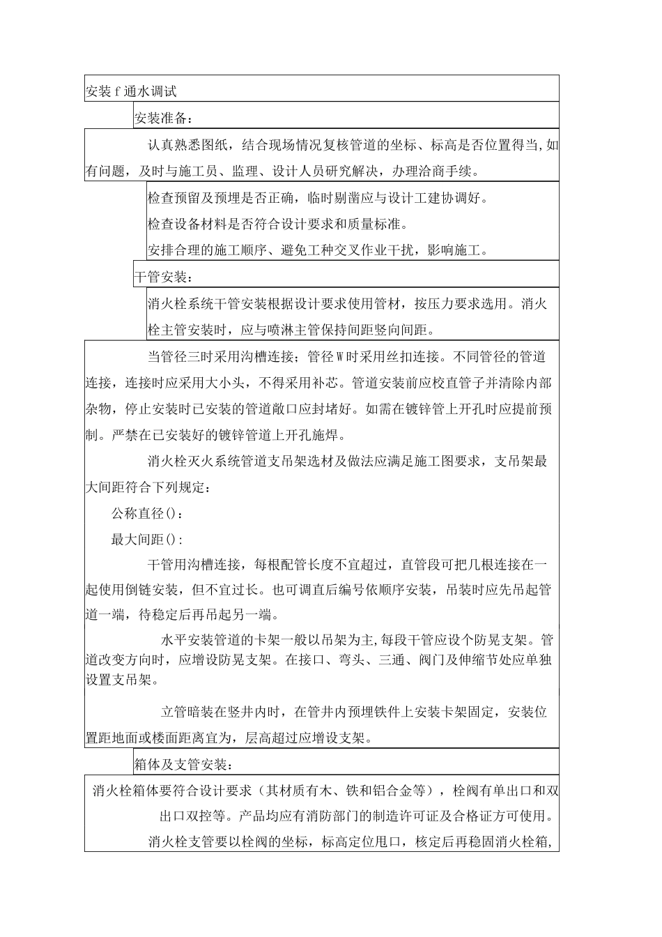 室内消防安装技术交底_第3页