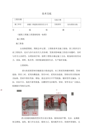 室内消防安装技术交底