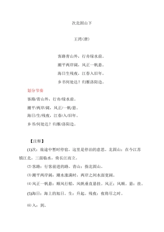 人教部编版七年级上册语文《次北固山下》诗歌鉴赏练习题及答案