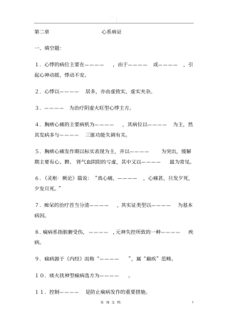 中医内科学--心系病证试题库