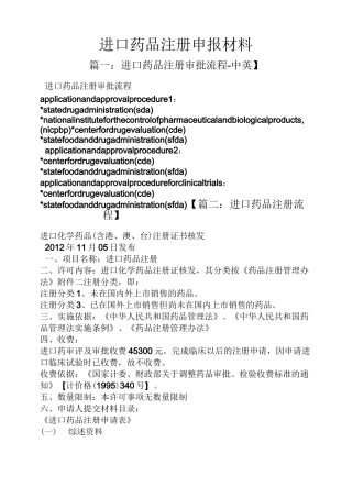 进口药品注册申报材料