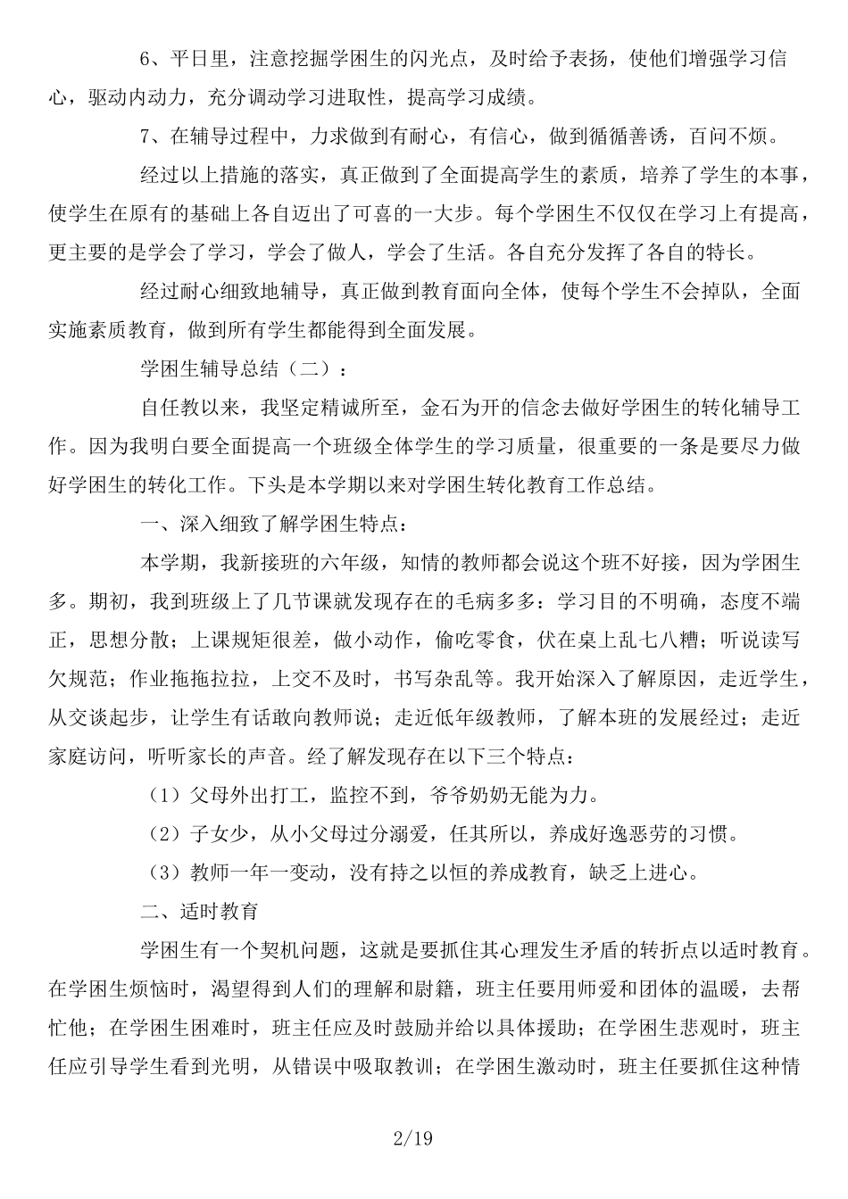 学困生辅导总结_第2页