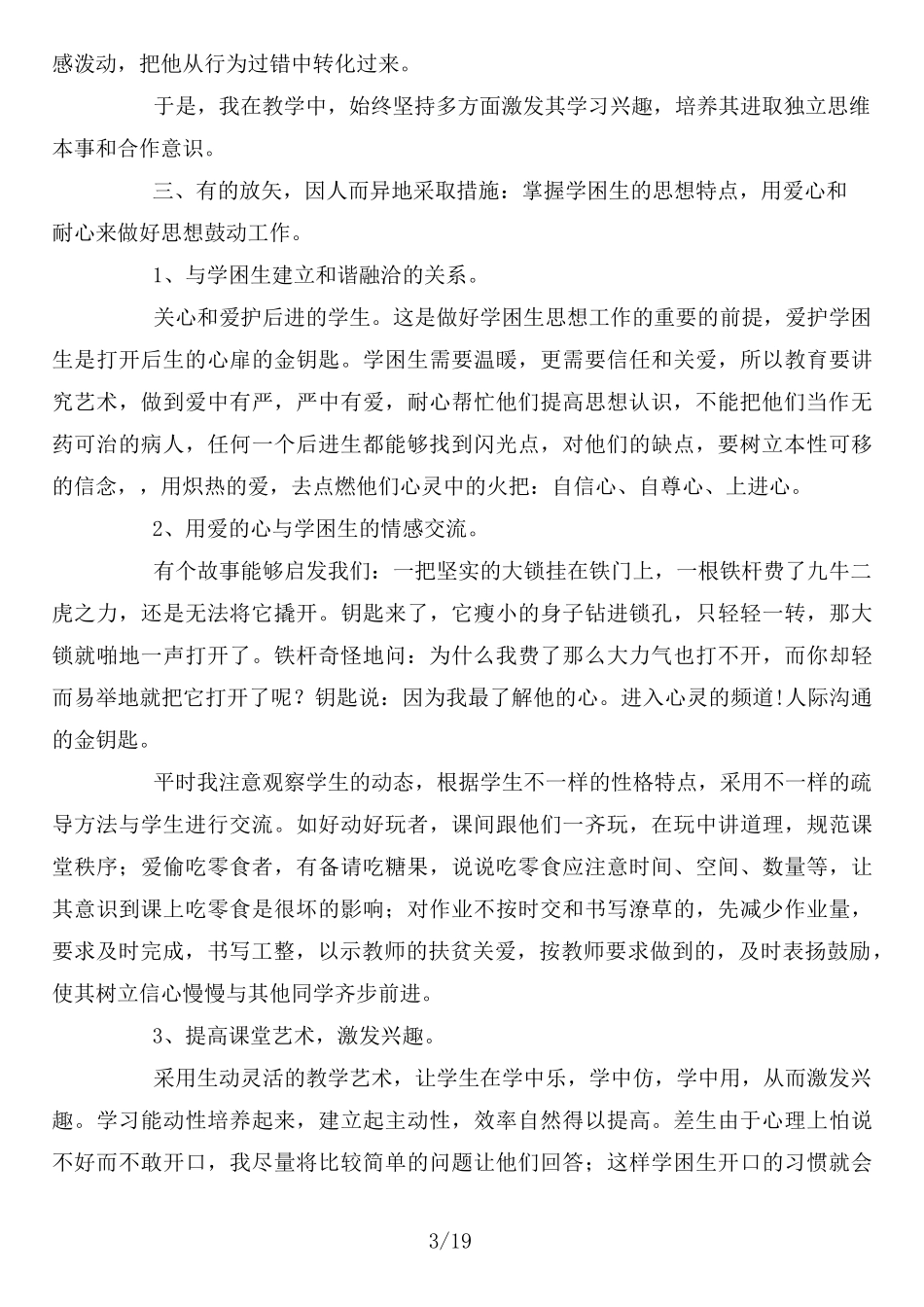 学困生辅导总结_第3页