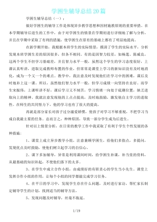 学困生辅导总结