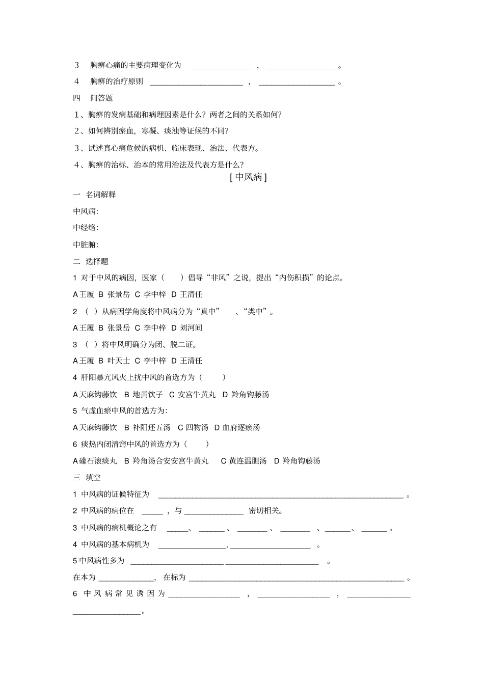 中医内科学I习题_第3页