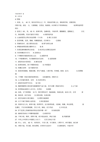 中医内科学B作业6