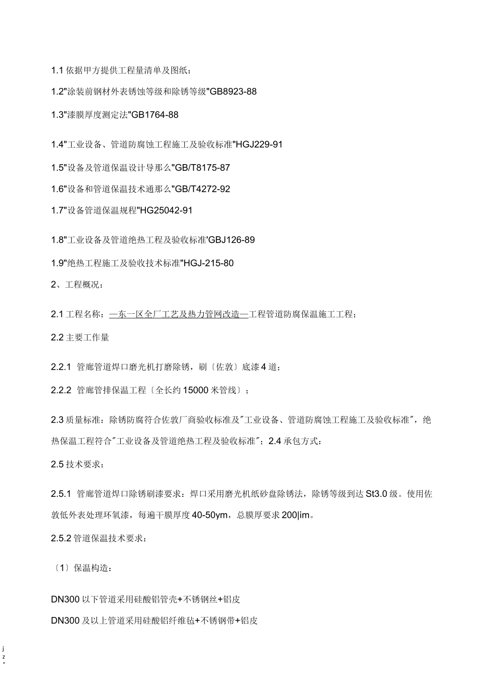 管道防腐保温施工设计方案_第2页