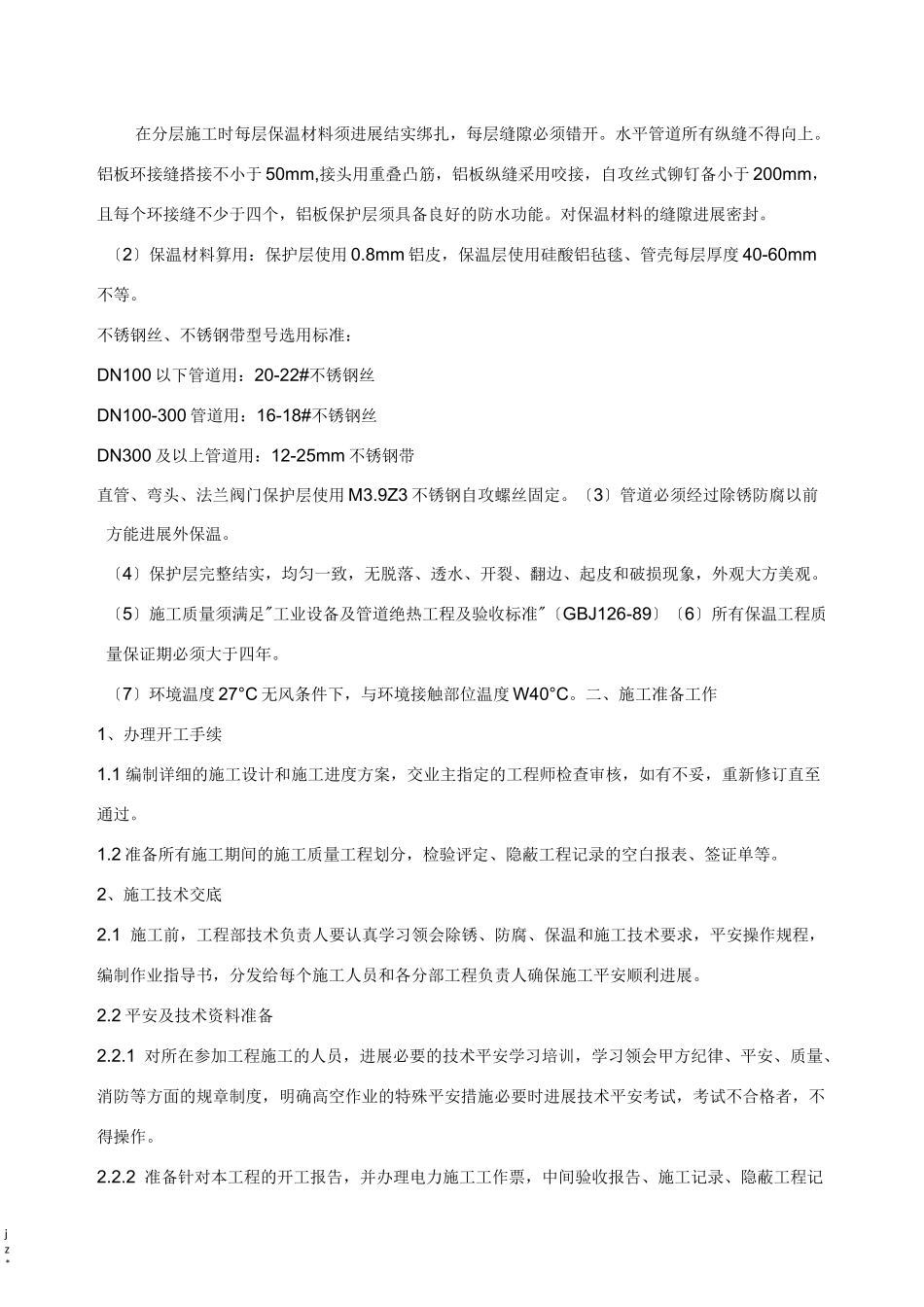 管道防腐保温施工设计方案_第3页