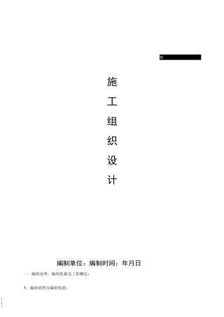 管道防腐保温施工设计方案