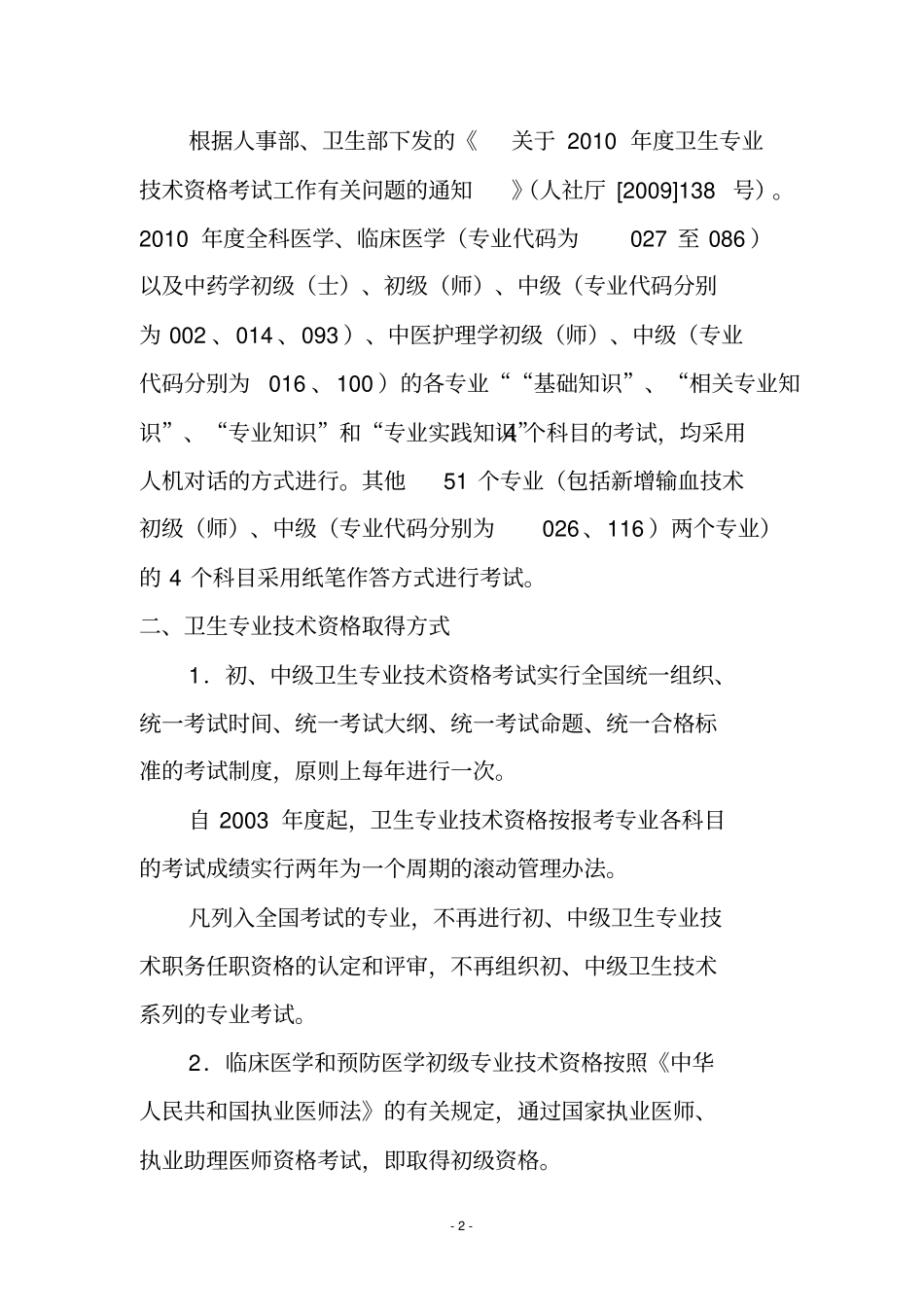 中医内科学主治医师报考指导_第2页