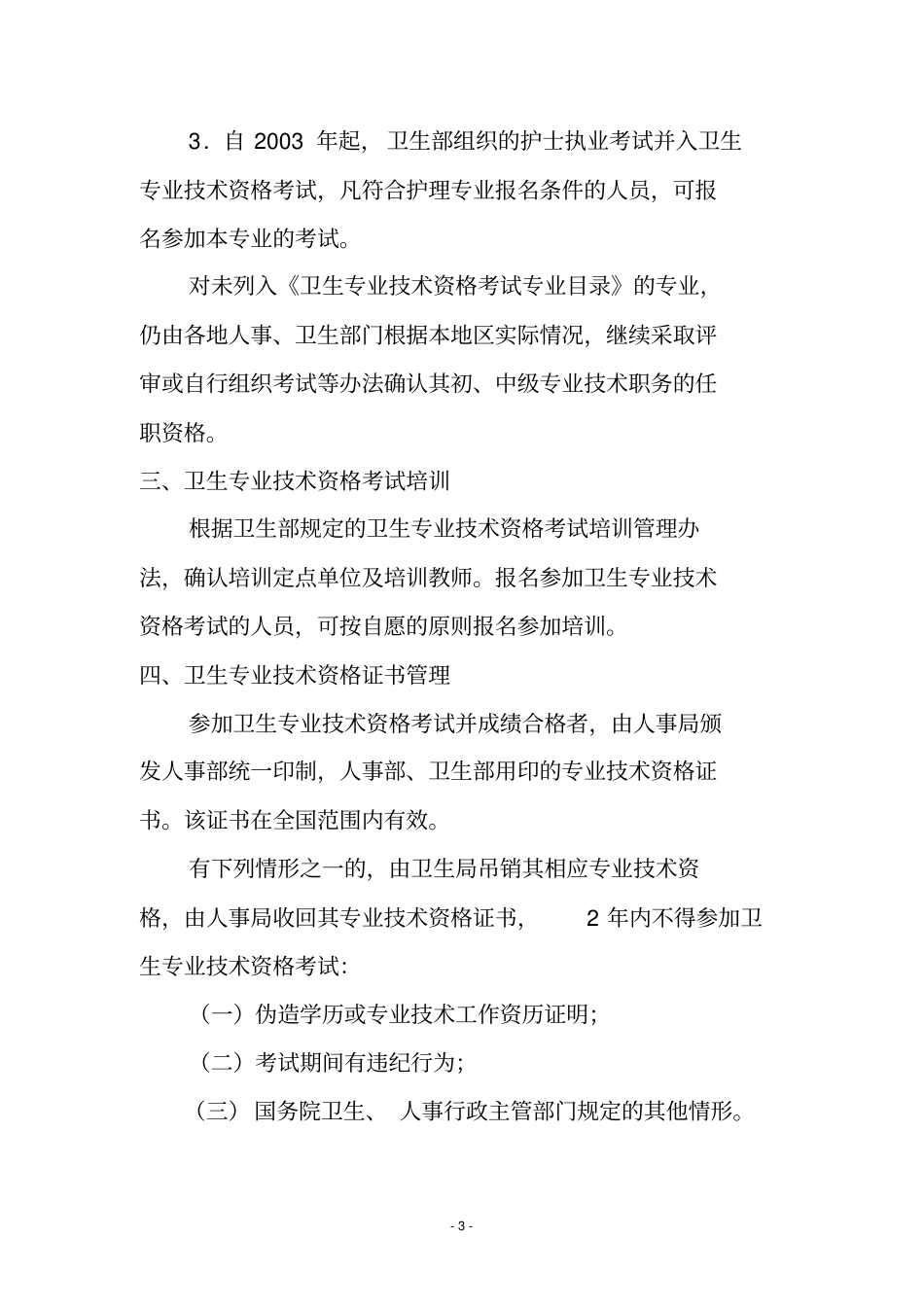 中医内科学主治医师报考指导_第3页