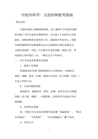 中医内科学主治医师报考指导