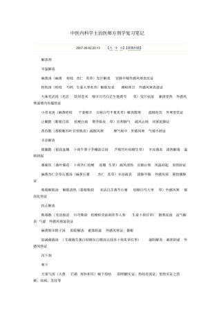 中医内科学主治医师方剂学复习笔记详细