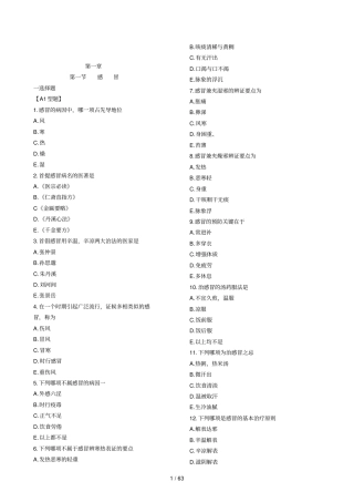 中医内科学习题集