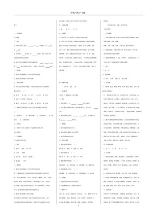 中医内科学习题集汇总