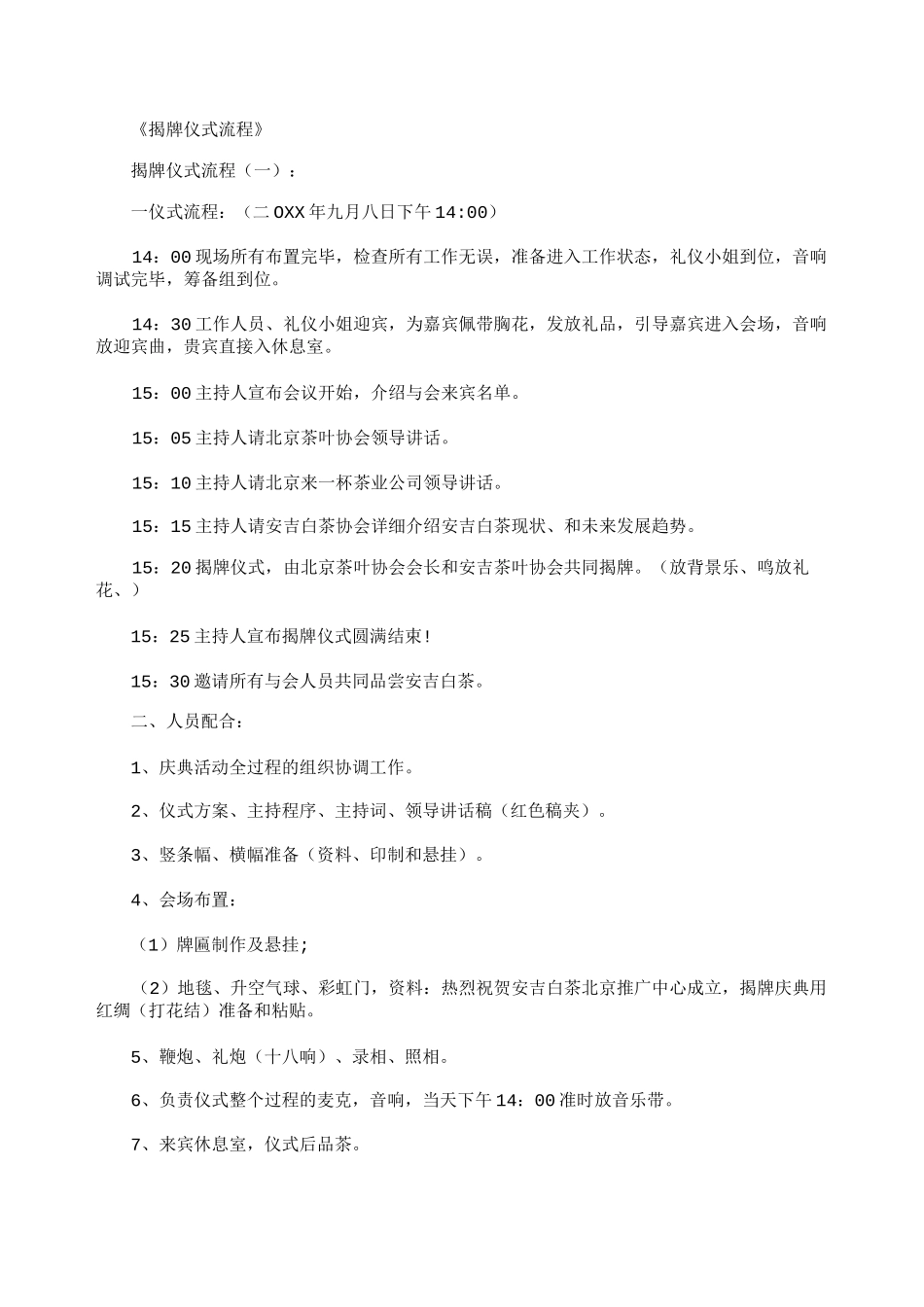 揭牌仪式流程6篇_第1页