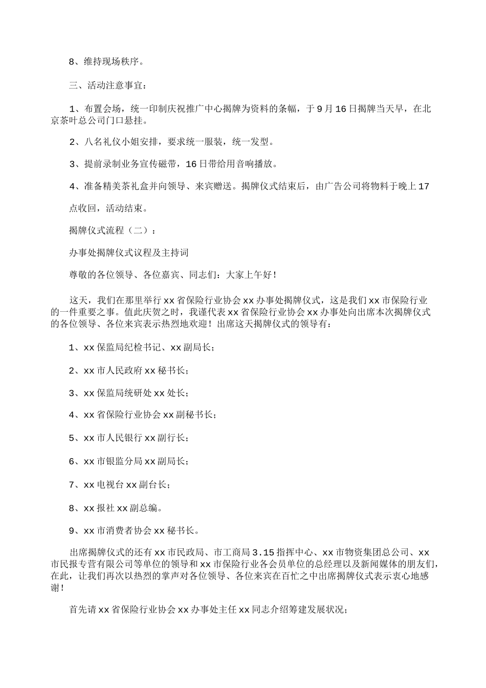 揭牌仪式流程6篇_第2页