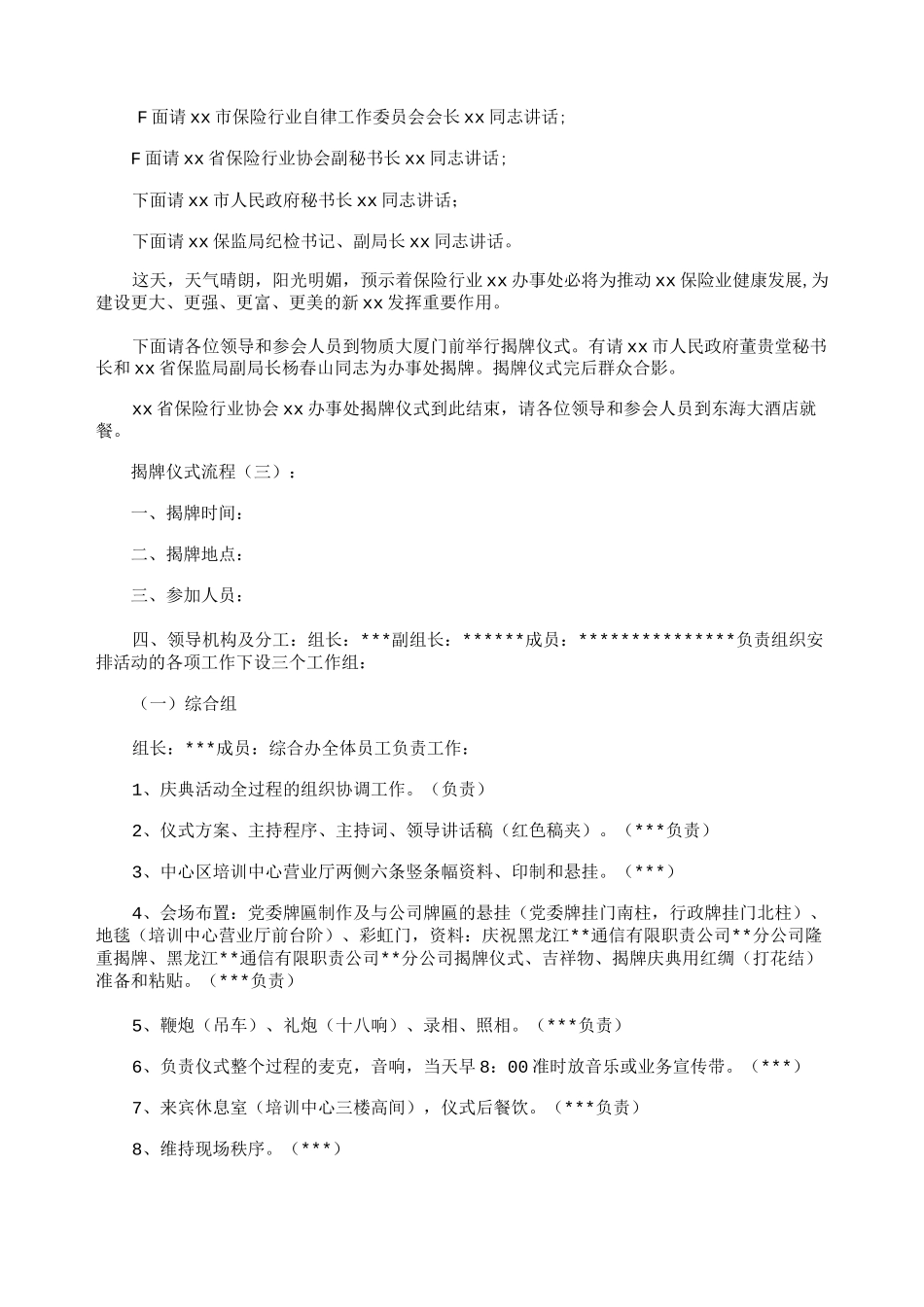 揭牌仪式流程6篇_第3页