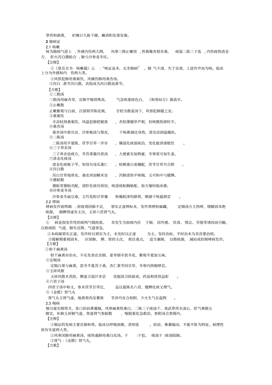 中医内科学加方剂歌诀汇总_第3页