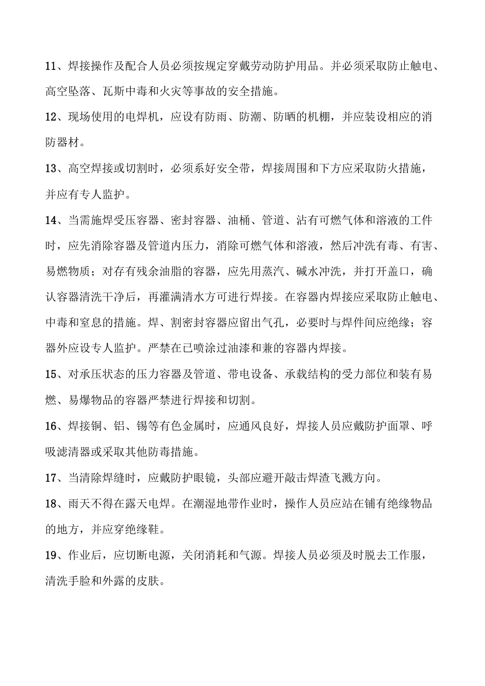 氩弧焊机安全操作规程_第2页