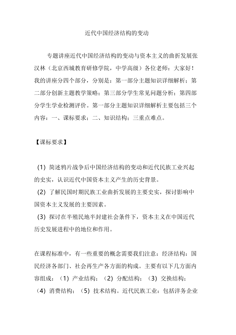 近代中国经济结构的变动_第1页